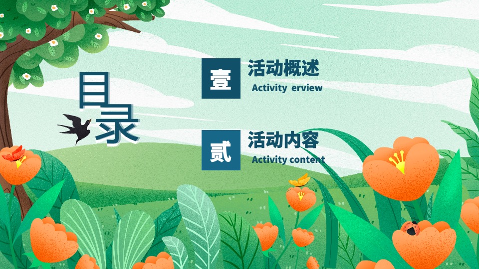 地产项目三月月度暖场系列（遇见春天·春趣嘉年华主题）活动策划方案