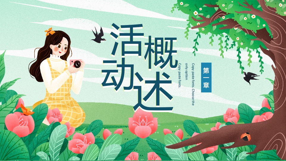 地产项目三月月度暖场系列（遇见春天·春趣嘉年华主题）活动策划方案