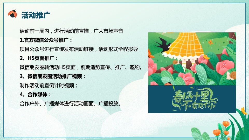 地产项目三月月度暖场系列（遇见春天·春趣嘉年华主题）活动策划方案