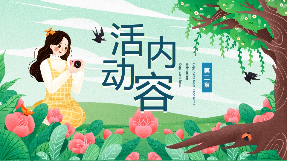 地产项目三月月度暖场系列（遇见春天·春趣嘉年华主题）活动策划方案