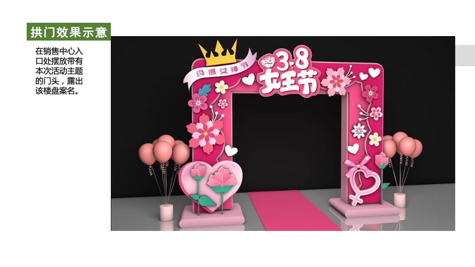 地产项目三月月度暖场系列（遇见春天·春趣嘉年华主题）活动策划方案