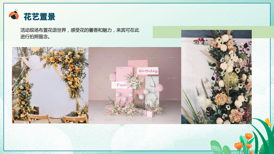 地产项目三月月度暖场系列（遇见春天·春趣嘉年华主题）活动策划方案