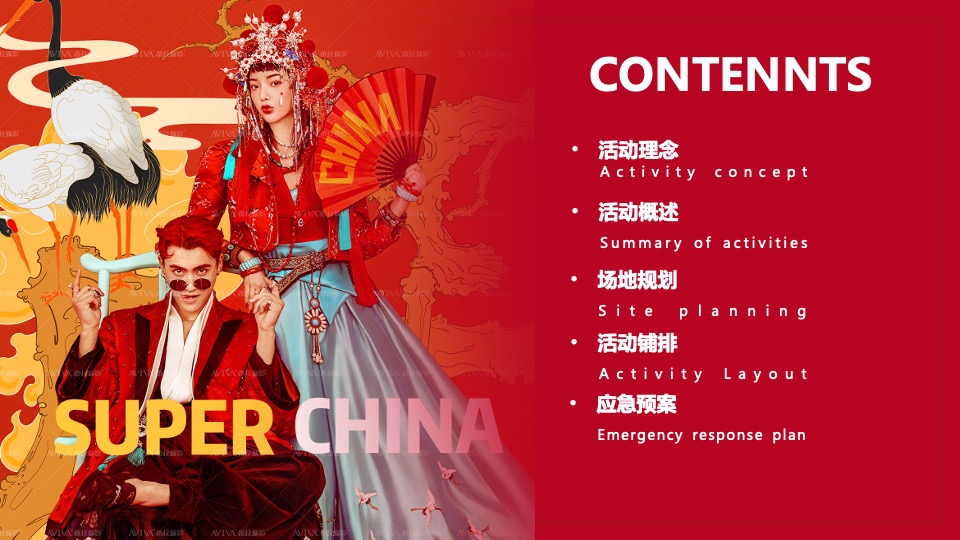 商业广场潮味中国年（“虎”当红·甬潮年主题）活动策划方案