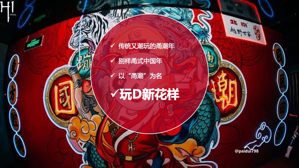 商业广场潮味中国年（“虎”当红·甬潮年主题）活动策划方案