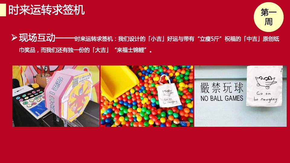 商业广场潮味中国年（“虎”当红·甬潮年主题）活动策划方案