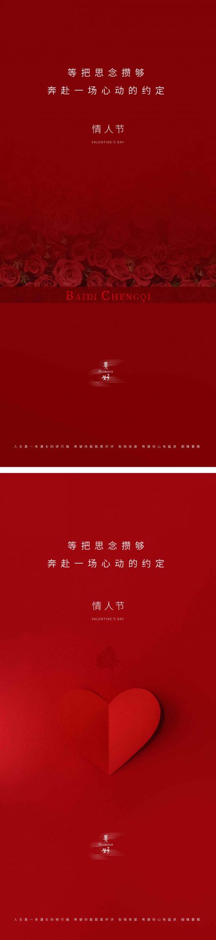 地产简约红金情人节海报AI+PSD源文件