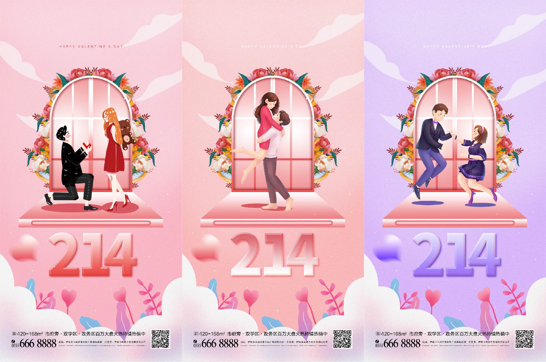 地产情人节七夕节系列海报PSD源文件