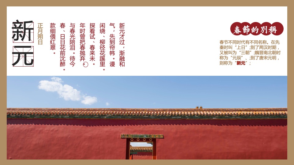 地产项目新春系列（新元流转 燕京风范主题）活动策划方案