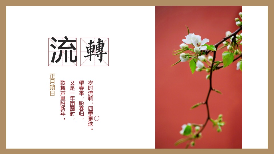 地产项目新春系列（新元流转 燕京风范主题）活动策划方案