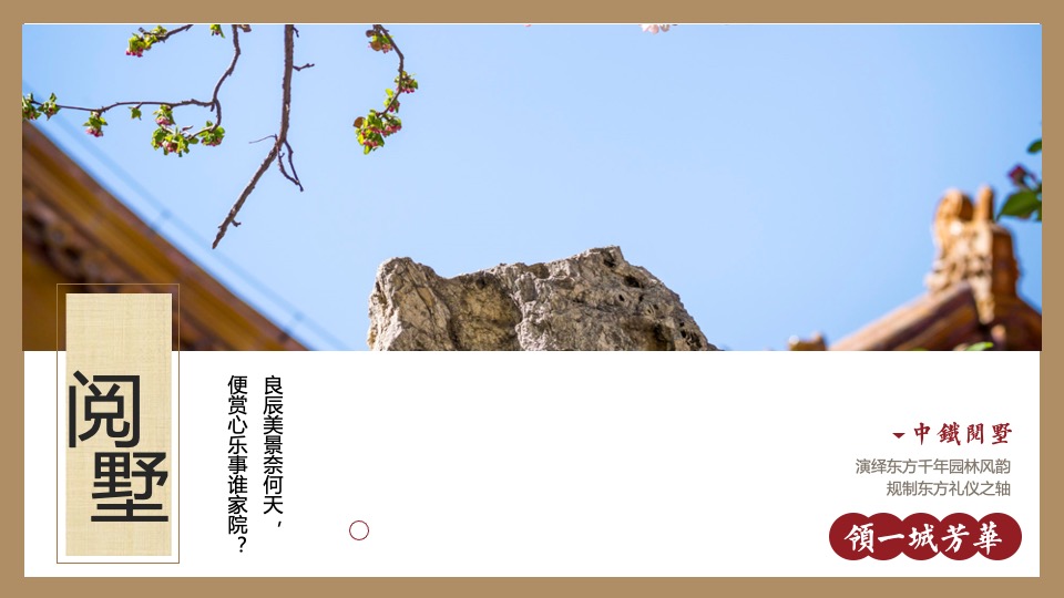 地产项目新春系列（新元流转 燕京风范主题）活动策划方案