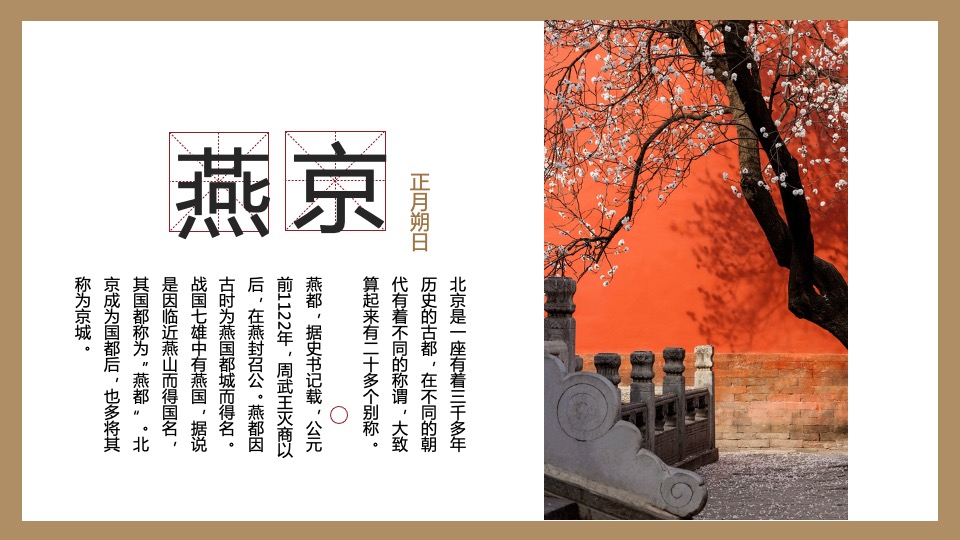 地产项目新春系列（新元流转 燕京风范主题）活动策划方案