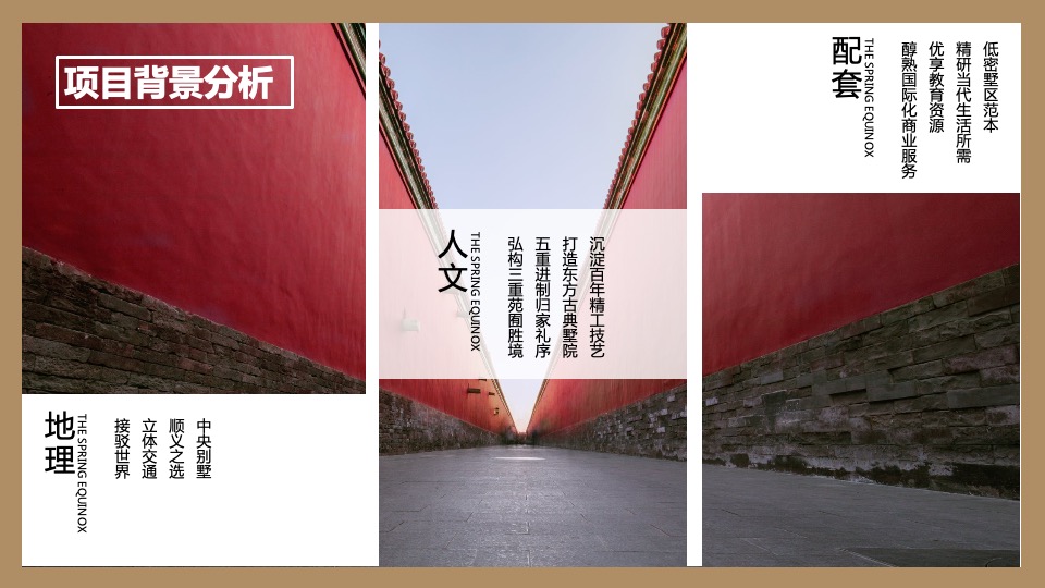 地产项目新春系列（新元流转 燕京风范主题）活动策划方案