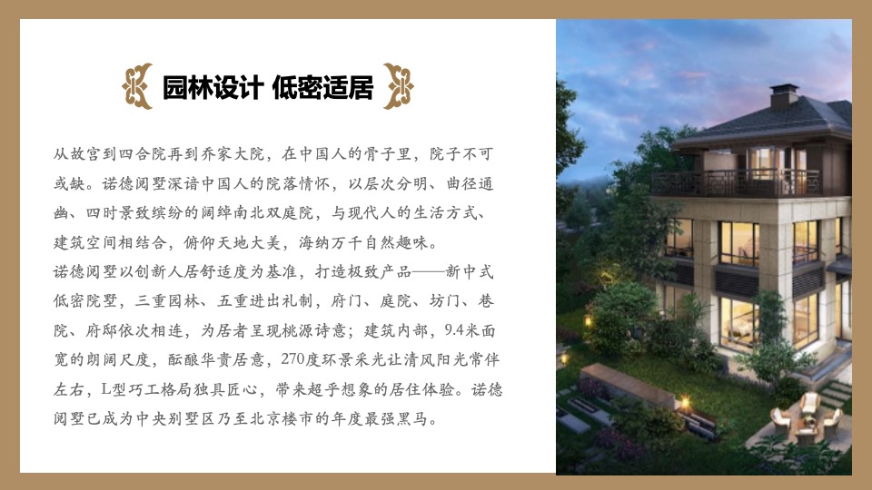 地产项目新春系列（新元流转 燕京风范主题）活动策划方案