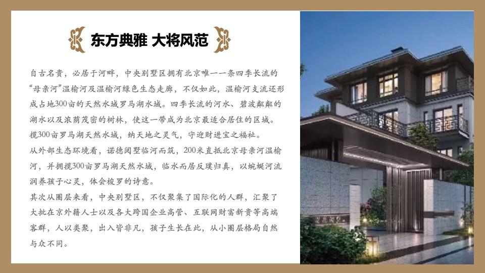 地产项目新春系列（新元流转 燕京风范主题）活动策划方案