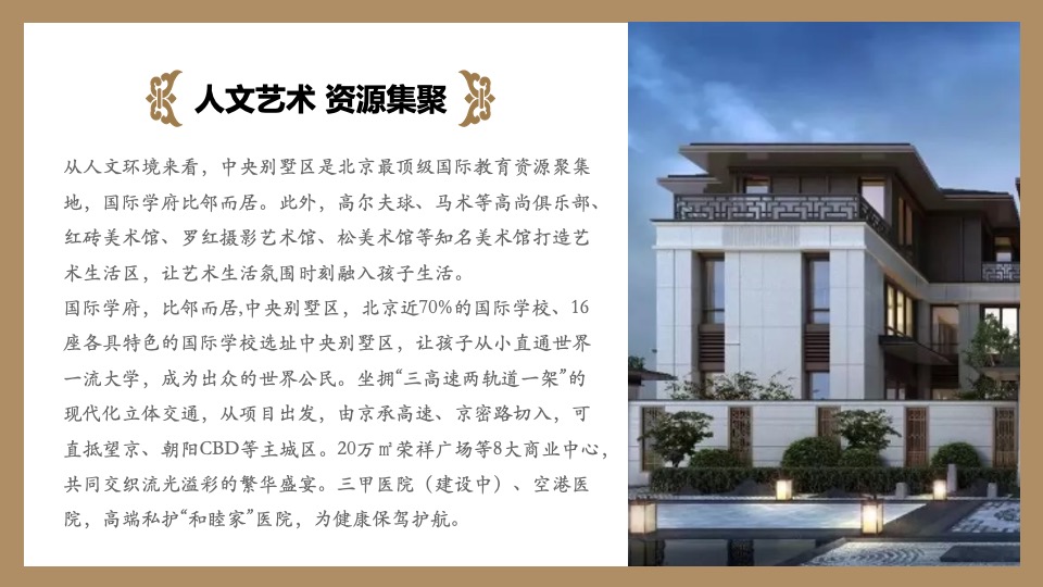 地产项目新春系列（新元流转 燕京风范主题）活动策划方案