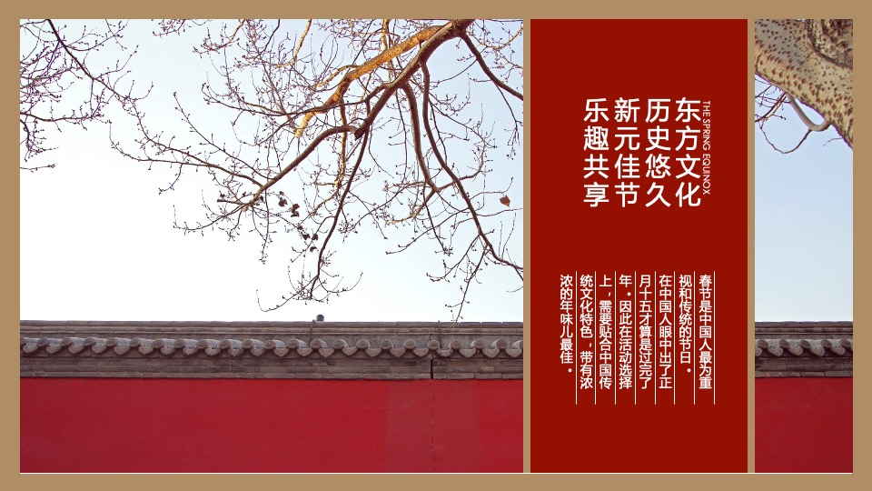 地产项目新春系列（新元流转 燕京风范主题）活动策划方案