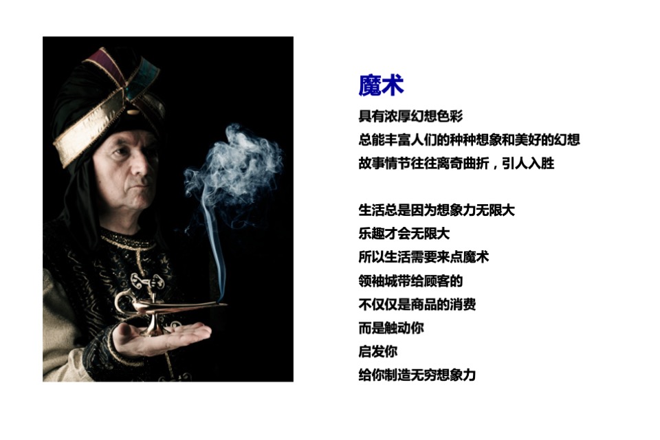 建大领袖魔幻之夜策划案