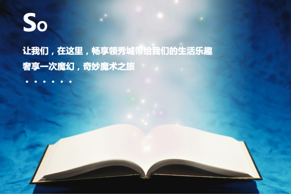 建大领袖魔幻之夜策划案