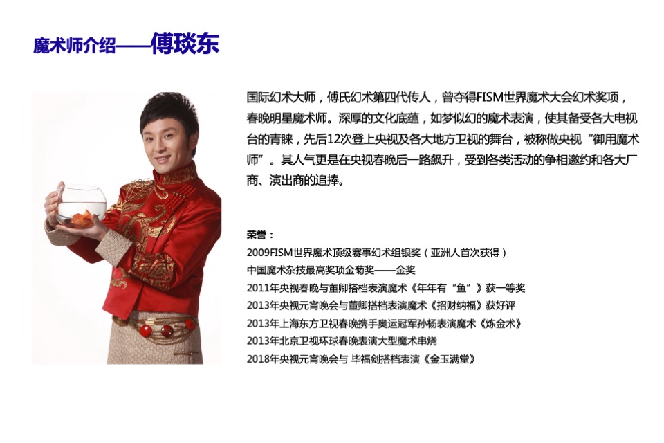 建大领袖魔幻之夜策划案