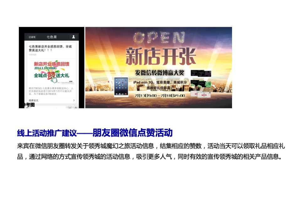 建大领袖魔幻之夜策划案