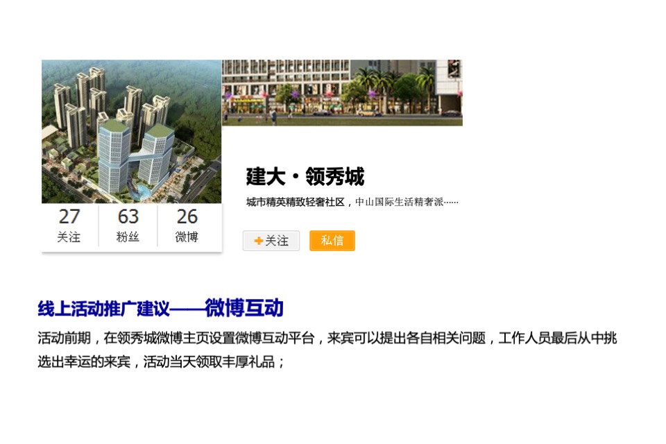 建大领袖魔幻之夜策划案