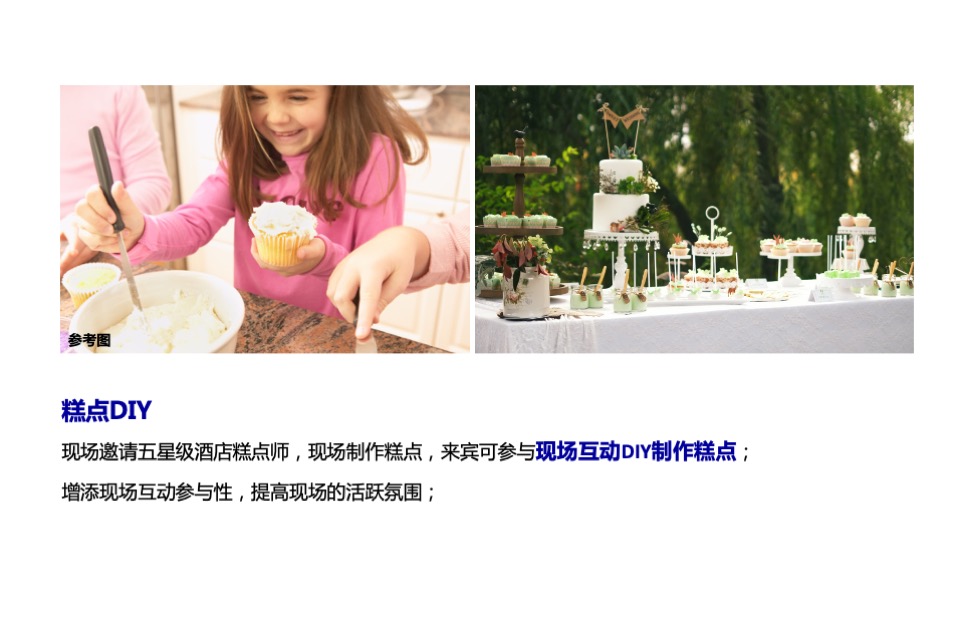 建大领袖魔幻之夜策划案