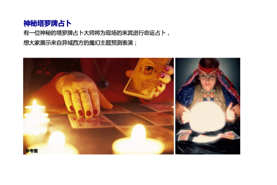 建大领袖魔幻之夜策划案