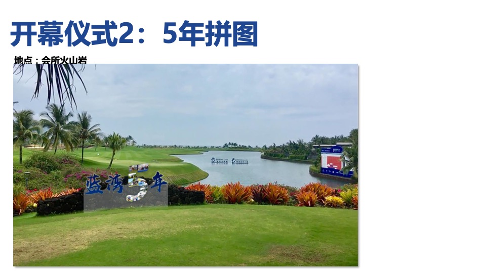 蓝湾5年公关活动方案