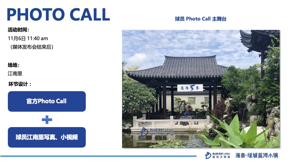 蓝湾5年公关活动方案