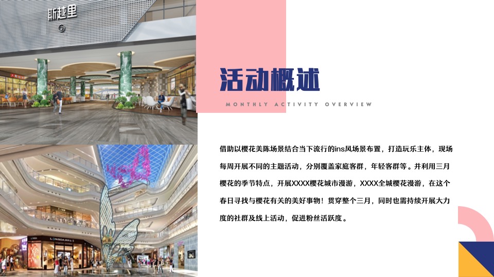 商业广场3月月度（含PR+SP活动）营销思路规划方案