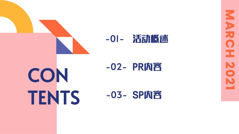 商业广场3月月度（含PR+SP活动）营销思路规划方案