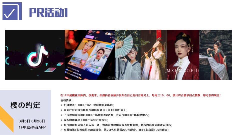 商业广场3月月度（含PR+SP活动）营销思路规划方案