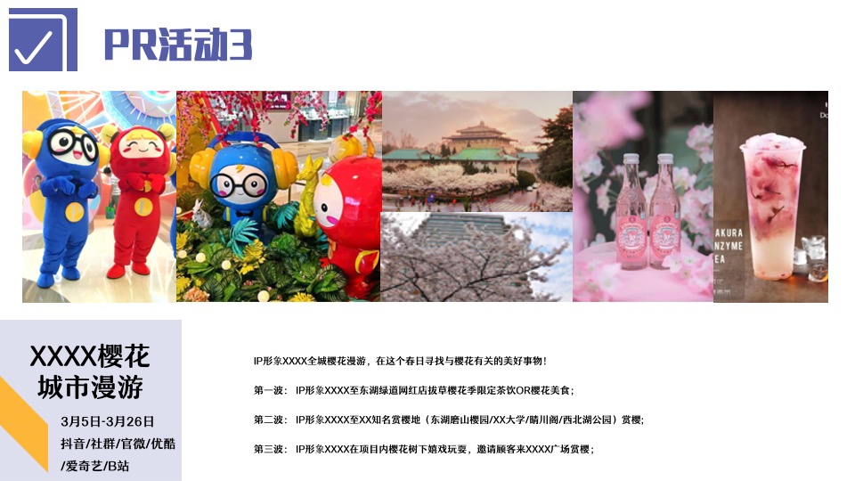 商业广场3月月度（含PR+SP活动）营销思路规划方案