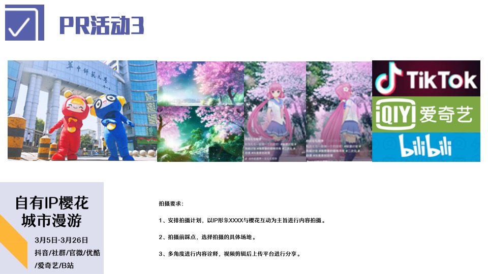 商业广场3月月度（含PR+SP活动）营销思路规划方案