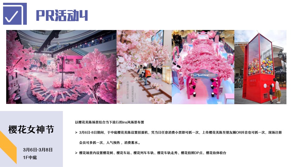 商业广场3月月度（含PR+SP活动）营销思路规划方案