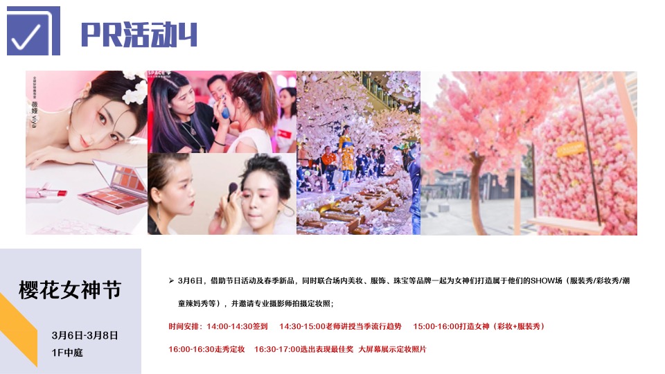 商业广场3月月度（含PR+SP活动）营销思路规划方案
