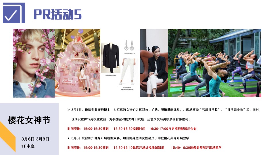 商业广场3月月度（含PR+SP活动）营销思路规划方案