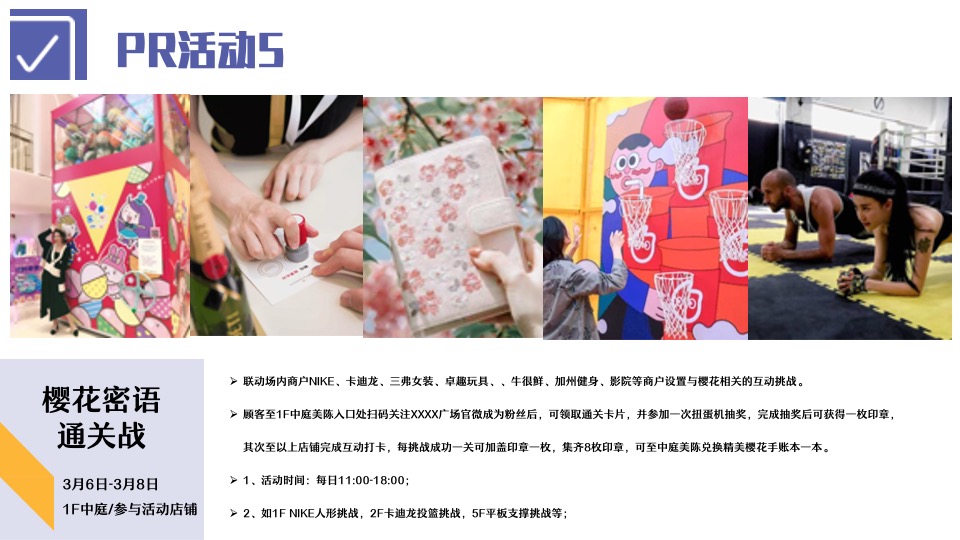 商业广场3月月度（含PR+SP活动）营销思路规划方案