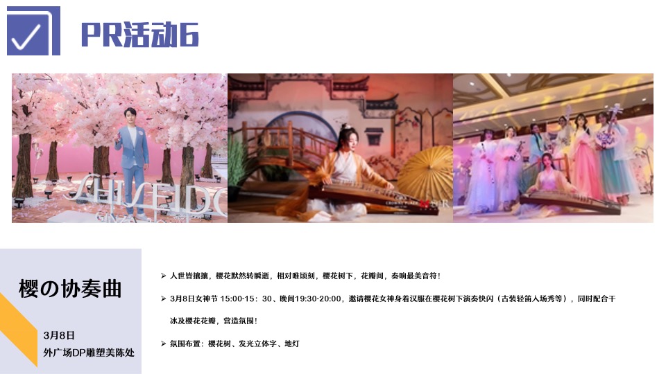 商业广场3月月度（含PR+SP活动）营销思路规划方案