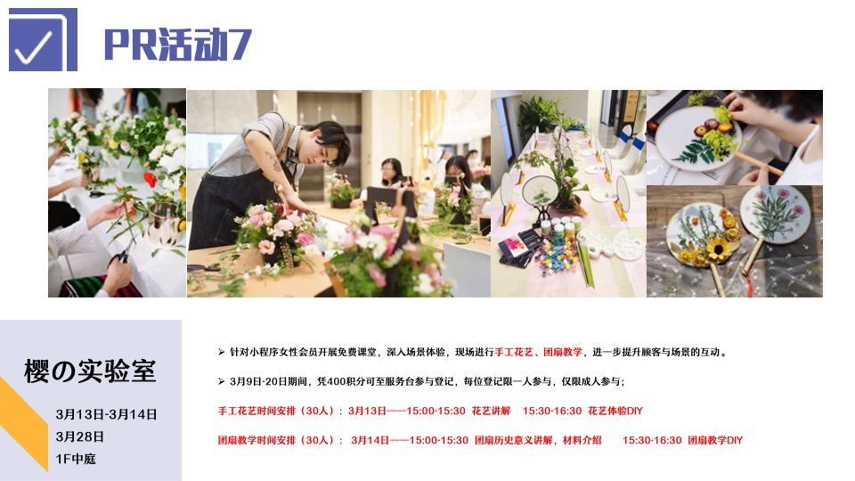 商业广场3月月度（含PR+SP活动）营销思路规划方案