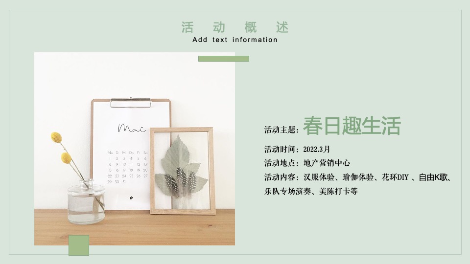 地产项目三月春季露营系列暖场（春日趣生活主题）活动策划方案