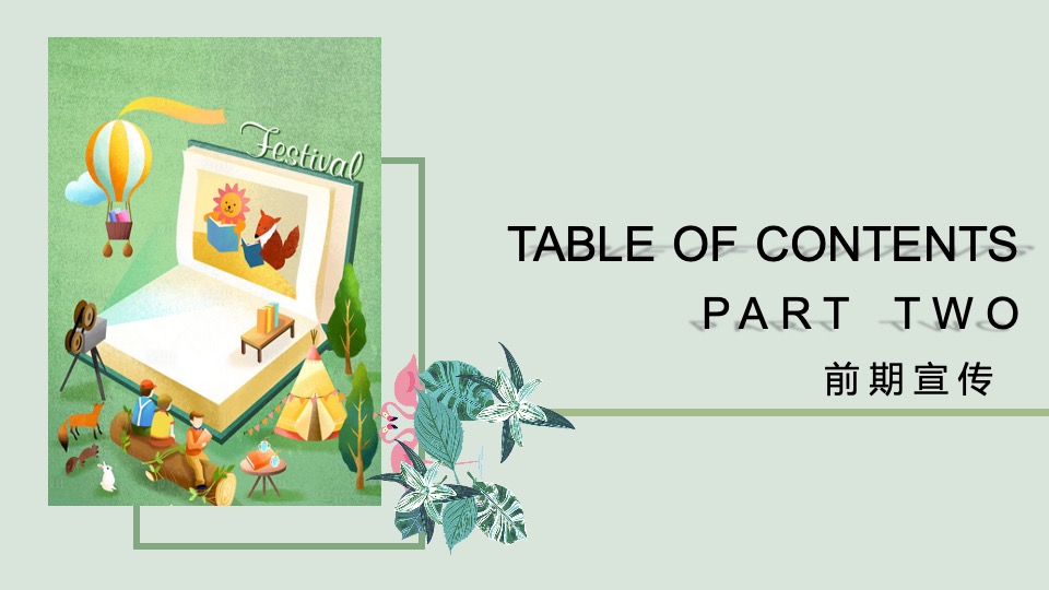 地产项目三月春季露营系列暖场（春日趣生活主题）活动策划方案