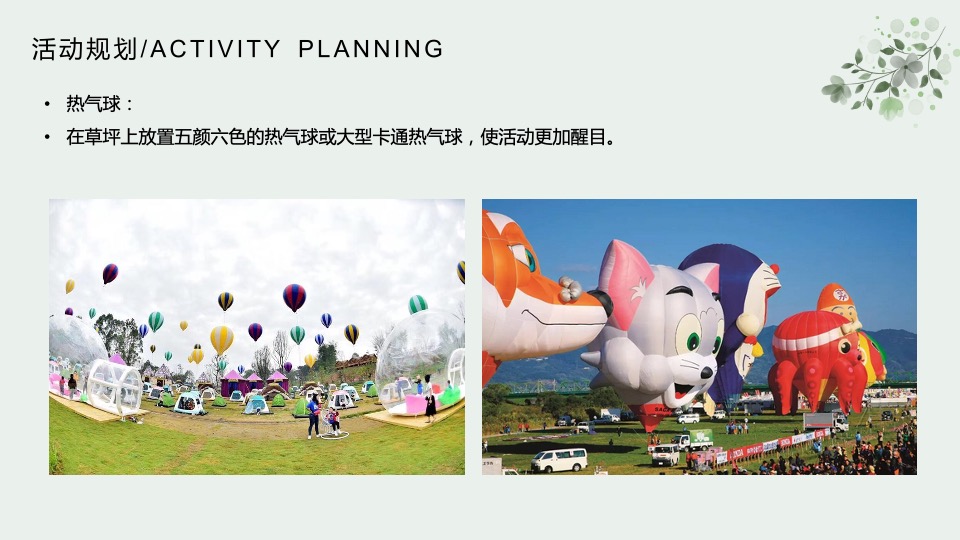 地产项目三月春季露营系列暖场（春日趣生活主题）活动策划方案