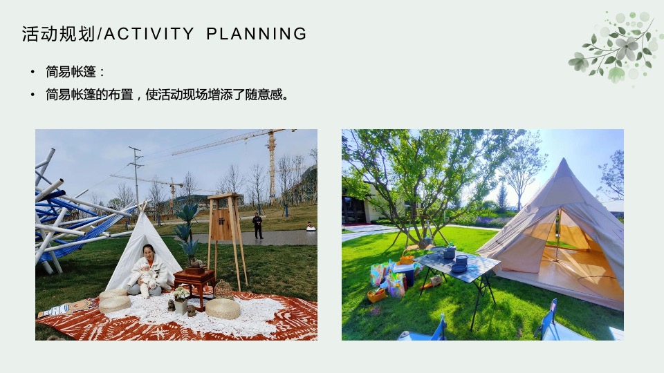 地产项目三月春季露营系列暖场（春日趣生活主题）活动策划方案