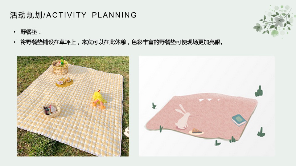 地产项目三月春季露营系列暖场（春日趣生活主题）活动策划方案