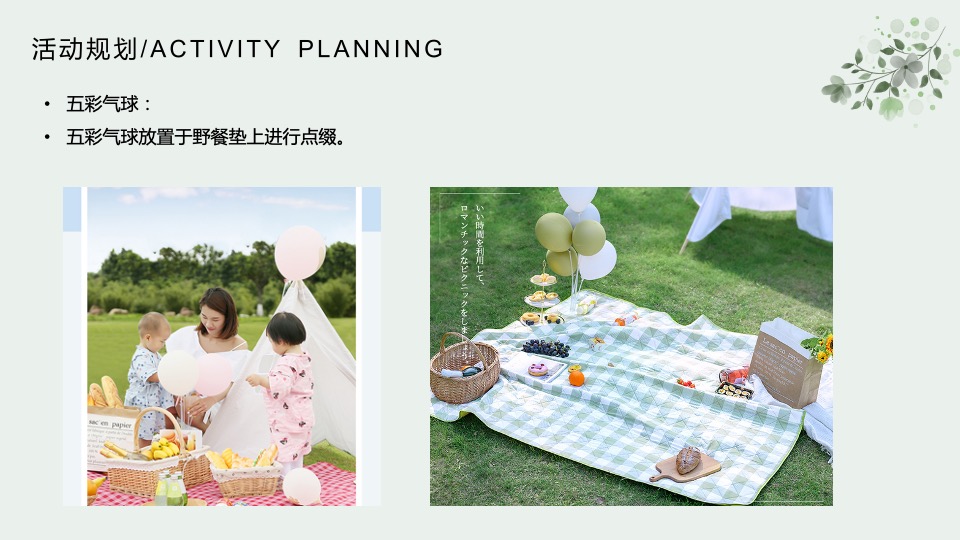 地产项目三月春季露营系列暖场（春日趣生活主题）活动策划方案