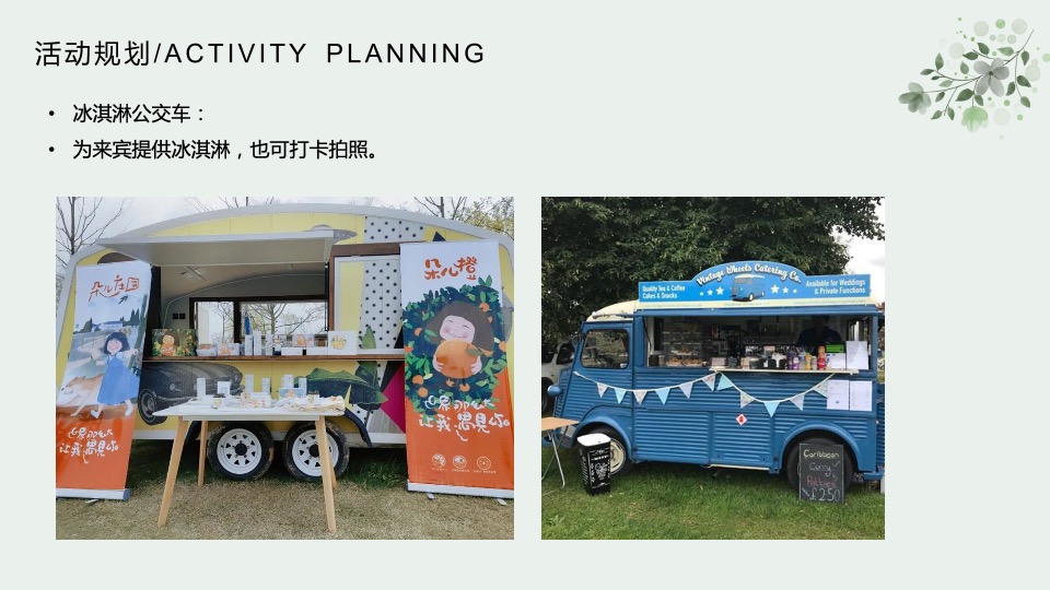 地产项目三月春季露营系列暖场（春日趣生活主题）活动策划方案