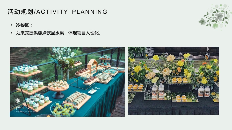 地产项目三月春季露营系列暖场（春日趣生活主题）活动策划方案