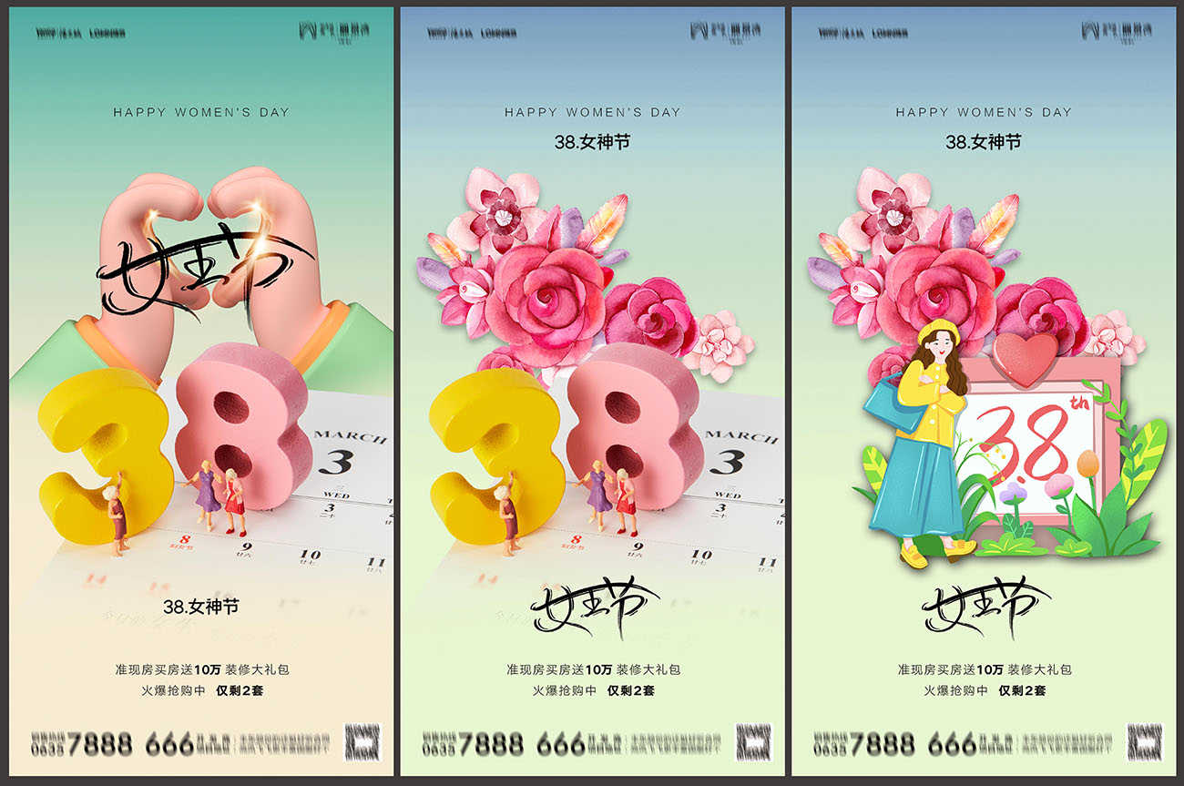 地产38妇女节海报刷屏飞机稿PSD源文件