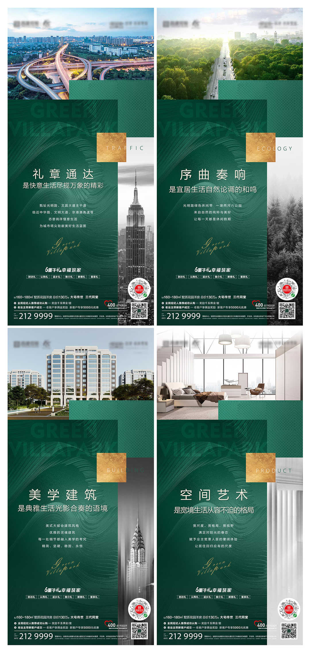 地产价值点系列微信海报AI源文件